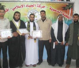 بالصور:اللجنة الدعوية لحركة الجهاد تكرم فوجا من الدعاه والخطباء بمدينة رفح
