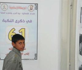 بالصور:الرابطة الاسلامية تقيم معرض صور خاص بالنكبة بخانيونس