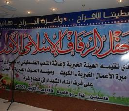 جانب من العرس الجماعي الذي نظمته الهيئة الخيرية لأبناء شهداء الحرب على غزة 