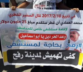 أهالي رفح يخرجون للمطالبة ببناء مستشفى ‫(42598922)‬ ‫‬.jpg