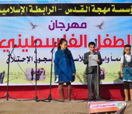 غزة: مؤسسة مهجة القدس تنظم مهرجان "الطفل الفلسطيني"
