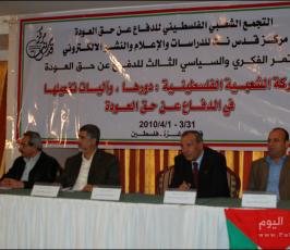 بالصور : حفل افتتاح المؤتمر الفكري للدفاع عن حق العودة 