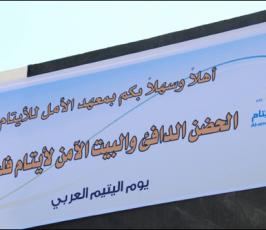 بالصور : حفل يوم اليتيم العربي الذي أقامته الاغاثة الإسلامية بمعهد الأمل للأيتام بغزة