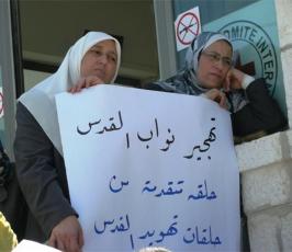 بالصور: اعتصام الكتل البرلمانية أمام الصليب الأحمر برام الله تضامنا مع نواب القدس .