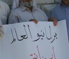 بالصور: اعتصام الكتل البرلمانية أمام الصليب الأحمر برام الله تضامنا مع نواب القدس .
