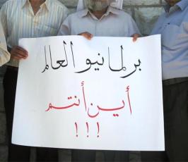 بالصور: اعتصام الكتل البرلمانية أمام الصليب الأحمر برام الله تضامنا مع نواب القدس .