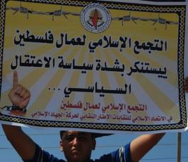 بالصور:: وقفة تضامنية مع الشيخ خضر عدنان نظمها الإتحاد الإسلامى للنقابات بغزة