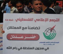 بالصور:: وقفة تضامنية مع الشيخ خضر عدنان نظمها الإتحاد الإسلامى للنقابات بغزة