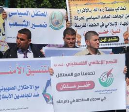 بالصور:: وقفة تضامنية مع الشيخ خضر عدنان نظمها الإتحاد الإسلامى للنقابات بغزة