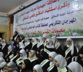 بالصور:: مهرجان تكريمى لحفظة كتاب الله نظمته جمعية إقرأ التابعة لحركة الجهاد بغزة