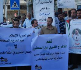 بالصور إعتصام للصحافيين بغزة إحتجاجاً على اعتقال أجهزة السلطة لصحفي من فضائية القدس 