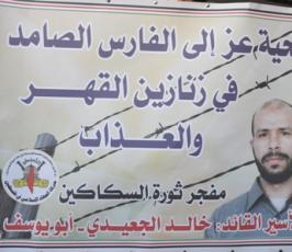 بالصور :: الخيمة التضامنية مع الأسير خالد الجعيدي بدوار النجمة برفح