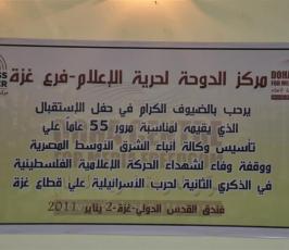 بالصور:إحتفال بمرور 55 عاماً على تأسيس وكالة الشرق الأوسط بغزة