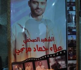 بالصور: وقفة وفاء لشهداء الإعلام بالذكرى الثانية للحرب على غزة
