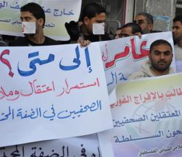 بالصور:صحفيو غزة يتضامنون مع زميلهم الصحفي أبو عرفة المعتقل بسجون السلطة