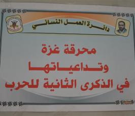بالصور:ندوة سياسية للعمل النسائى التابع للجهاد الاسلامى