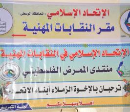 بالصور: كاميرا فلسطين اليوم تتجول بقاعات انتخابات منتدى الممرض الفلسطينى