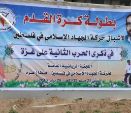 بالصور:بطولة رياضية «  كرة قدم  »لأشبال قطاع غزة نظمتها حركة الجهاد