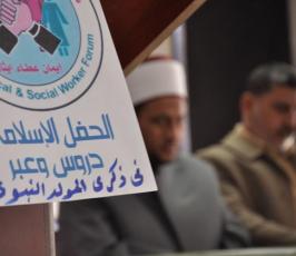 بالصور:منتدى « الأخصائي الاجتماعي »برفح يحتفل بمولد الحبيب المصطفي