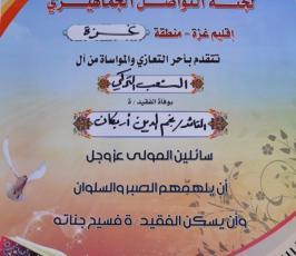 بالصور: بيت عزاء لأربكان في غزة