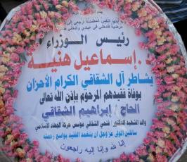 بالصور : هنية ووفد قيادي من حماس يزور بيت عزاء والد الشهيد الشقاقي