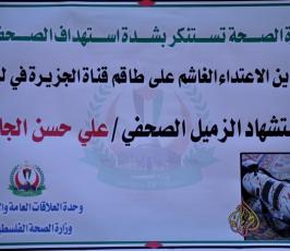 بالصور:إعتصام لقناة الجزيرة تضامناً مع شهيدها المصور على الجابرفى ليبيا