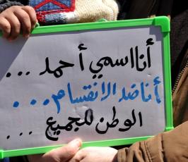 بالصور .. غزة تنتفض ضد الانقسام