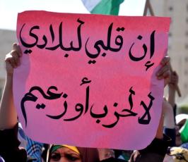 بالصور:شباب غزة يرفعون شعارات تحاكى شعارات شباب مصر