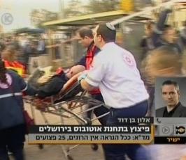 الصور الاولية لعملية التفجير في القدس المحتلة 