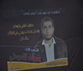 بالصور: العرض المرئى للشهيد رضوان النمروطي بمنطقة الزوايدة