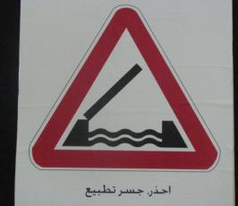تقرير مصور : إشارات مرور سياسية في رام الله