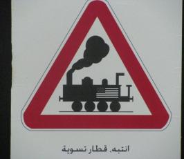 تقرير مصور : إشارات مرور سياسية في رام الله