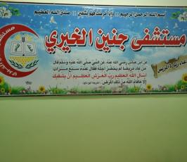 بالصور:: حركة الجهاد تفتتح مستشفى جنين الخيري بحي الشجاعية