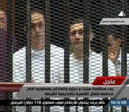 بالصور : « مبارك » ونجلية وحبيب العادلي في قفص الإتهام 