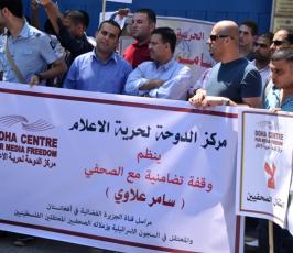بالصور: صحفيو غزة يتضامنون مع مراسل الجزيرة سامر علاوي