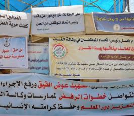 بالصور: اعتصام لمنتدى المعلم الفلسطينى احتجاجاً على إجراءات « الأونروا  »فى غزة