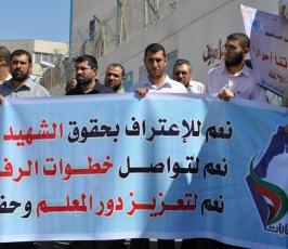 بالصور: اعتصام لمنتدى المعلم الفلسطينى احتجاجاً على إجراءات « الأونروا  »فى غزة