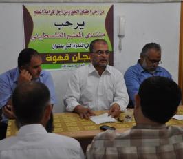 بالصور... منتدى المعلم الفلسطيني يناقش مشاكل معلمي الوكالة بالقطاع‎