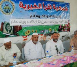 بالصور: جمعية إقرأ الخيرية تنظم حفلاً لحفظة أجزاء من كتاب الله ودورات احكام بالنصيرات