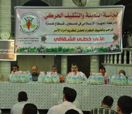 بالصور: حركة الجهاد تنظم حفلاً بعنوان«  على خطى الشقاقى » لتكريم أمراء الأسر بالحركة بغزة 