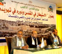 بالصور: إفتتاح مؤتمر القدس الخامس بغزة
