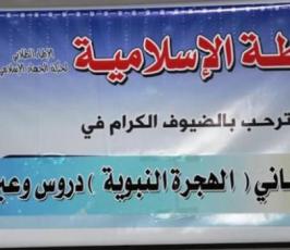 بالصور: الرابطة الإسلامية تحتفل بذكرى الهجرة النبوية شمال القطاع