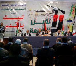 بالصور: المؤتمر السادس للحفاظ على الثوابت بمركز رشاد الشوا بغزة