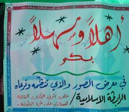 بالصور..الرابطة الإسلامية تنظم معرضاً للصور في ذكرى العدوان على غزة