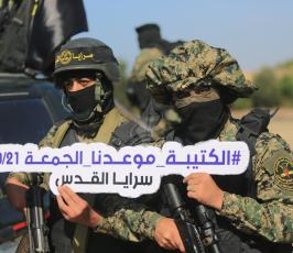 سرايا القدس لواء غزة ‫(1)‬ ‫‬