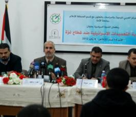 بالصور: ندوة سياسية لبحث التهديدات الصهيونية على قطاع غزة نظمها المركز العربى للبحوث بغزة