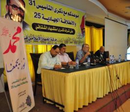 الجهاد فى غزة تعقد ندوة اعلامية على شرف اقتراب ذكرى الانطلاقة والتأسيس