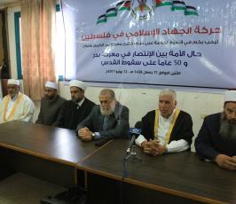 ندوة بمناسبة مرور خمسين عاماً على احتلال المسجد الأقصى المبارك ومعركة بدر الكبرى ‫(1)‬