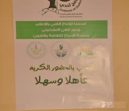 المهرجان الاول للفنون البصرية " ملامح تحدى "