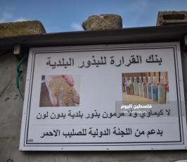بنك البذور ‫(174278526)‬ ‫‬.jpg